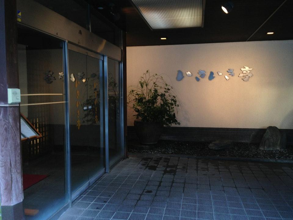 いきいき亭