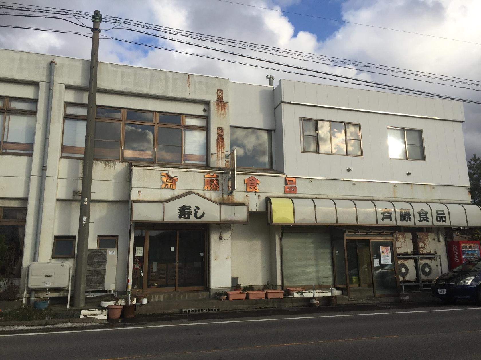 斎藤食品