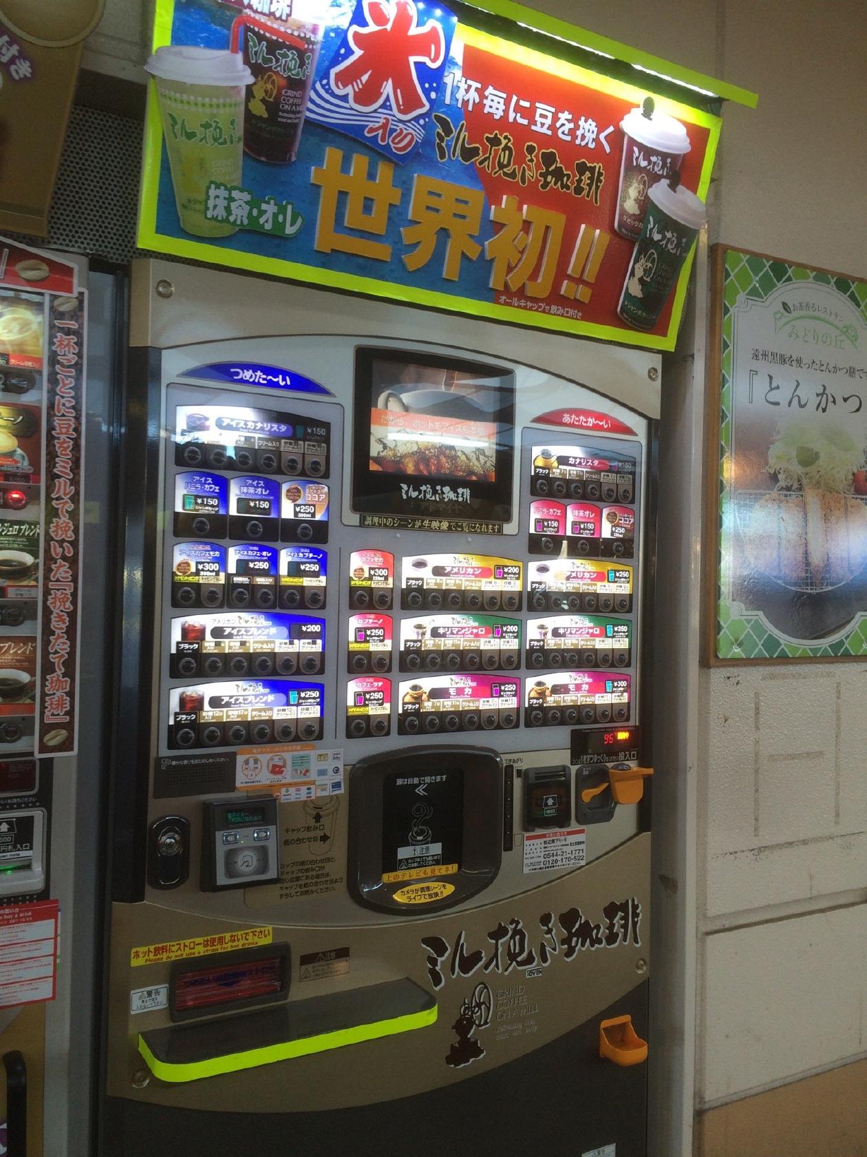 ミル挽き珈琲自販機