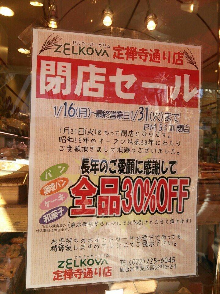 ZELKOVA 定禅寺通り店