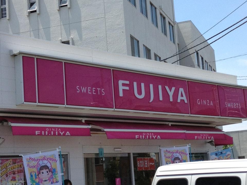 不二家 座間店