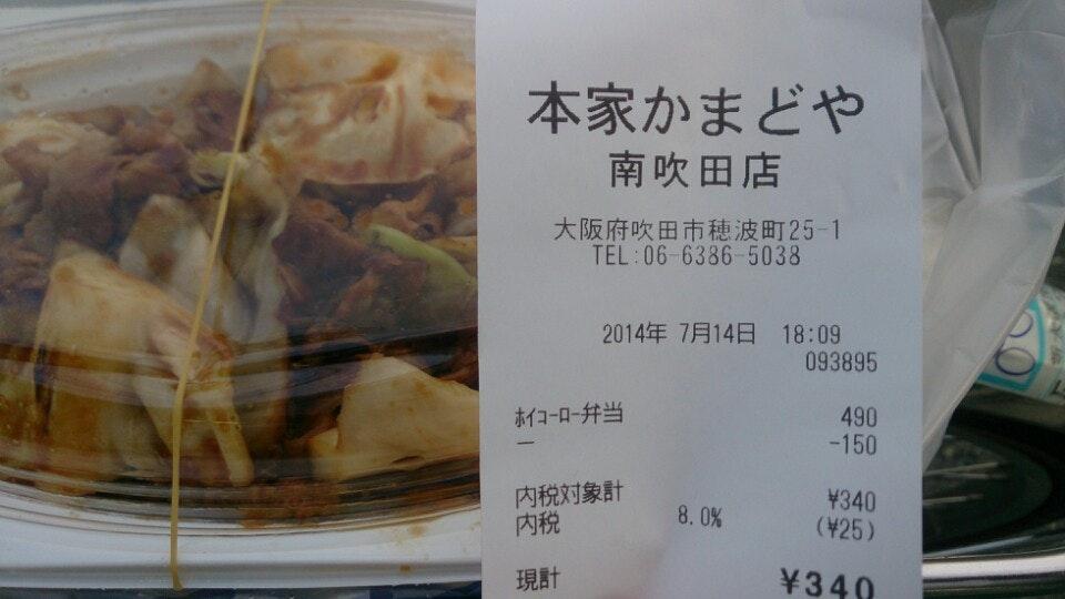 本家かまどや　南吹田店