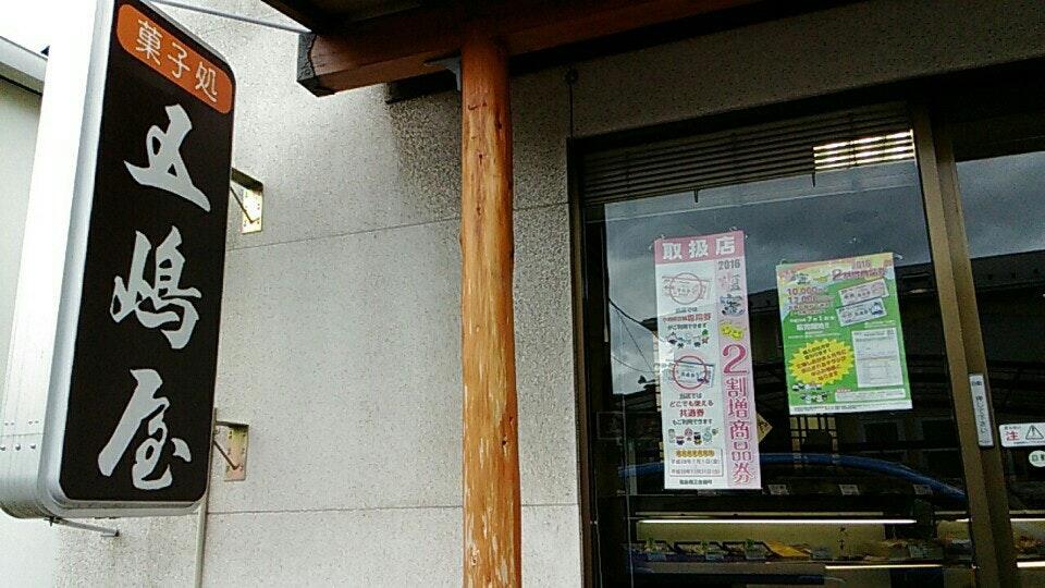 五嶋屋