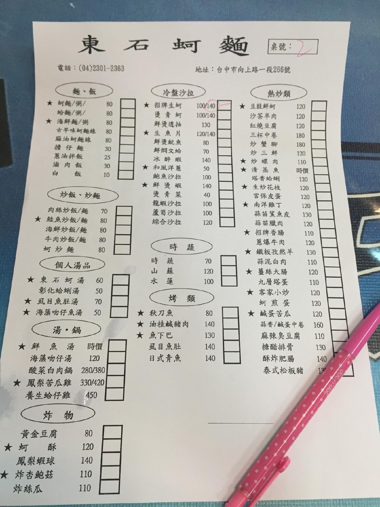 東石蚵麵