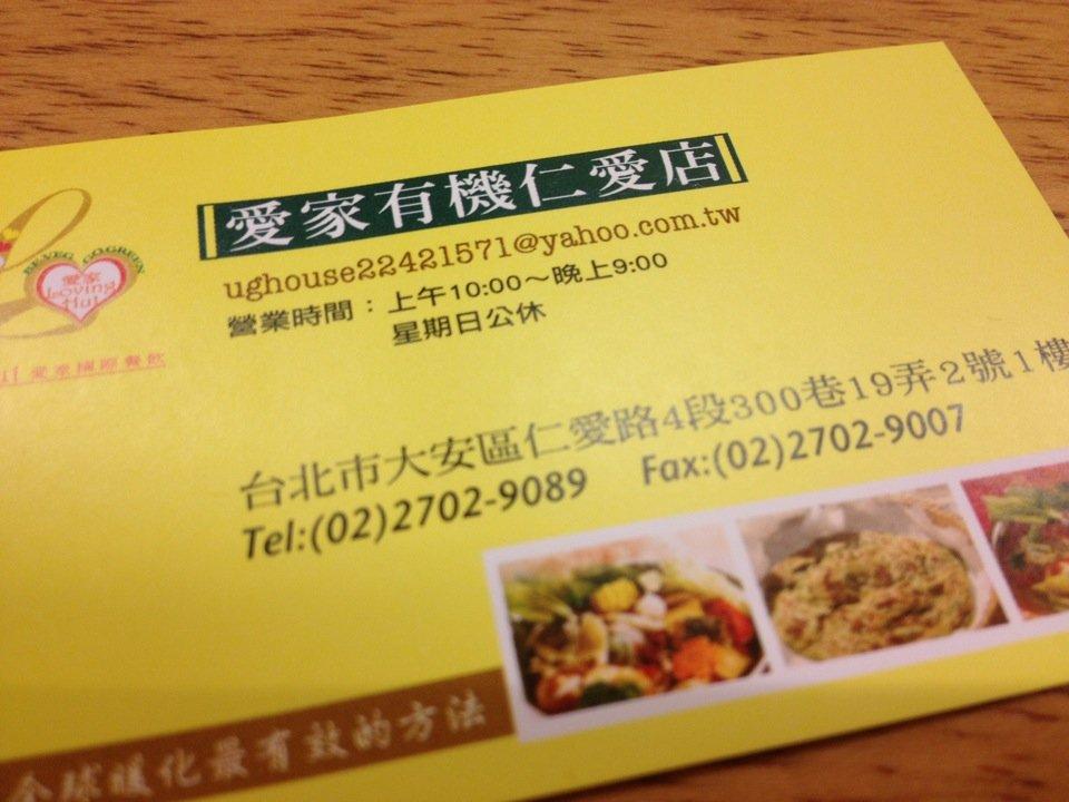 Loving Hut愛家有機仁愛店
