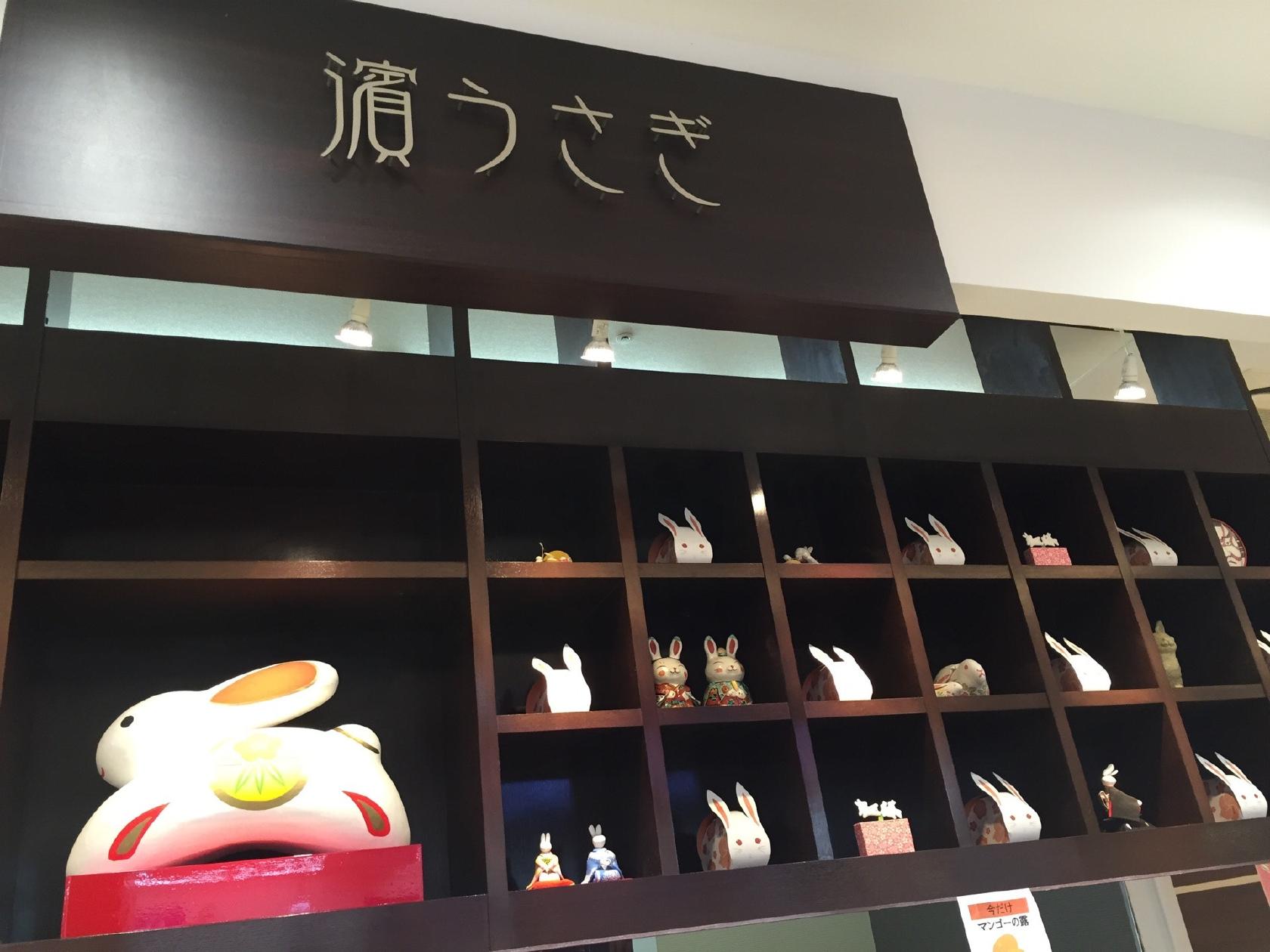濱うさぎ 伊勢佐木カトレア店