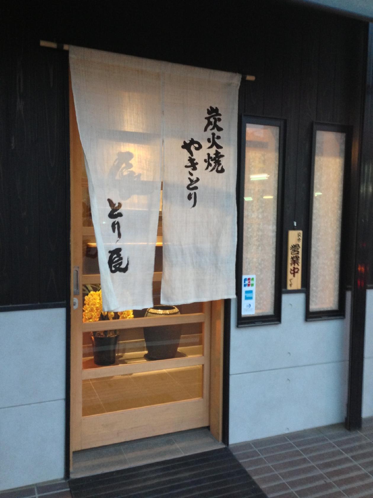 とり辰