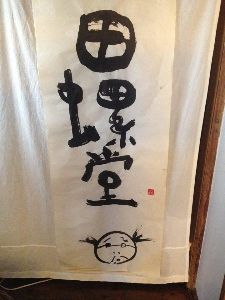 田螺堂喫茶室
