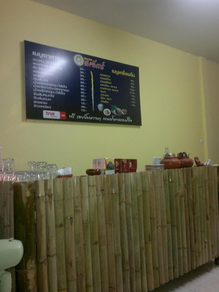 ร้าน ลาบชมจันทร์