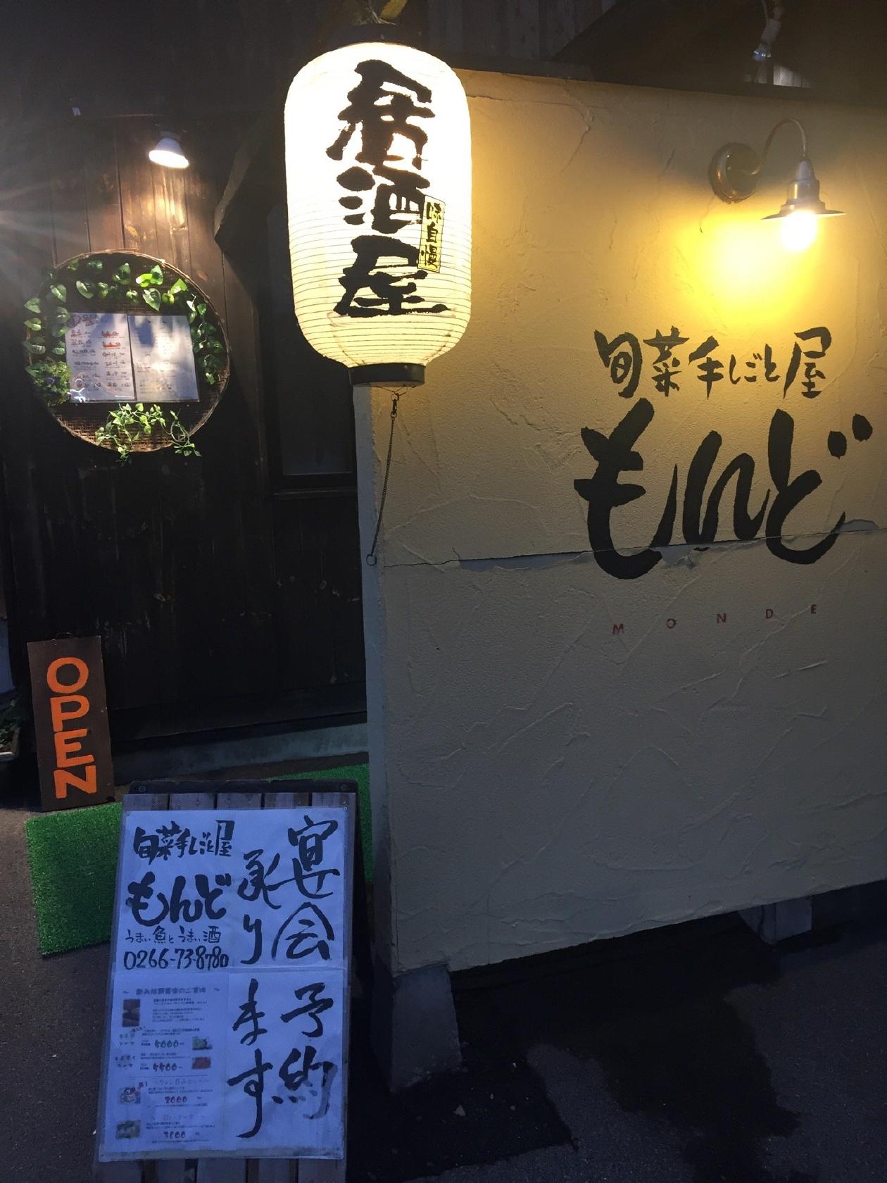 もんど