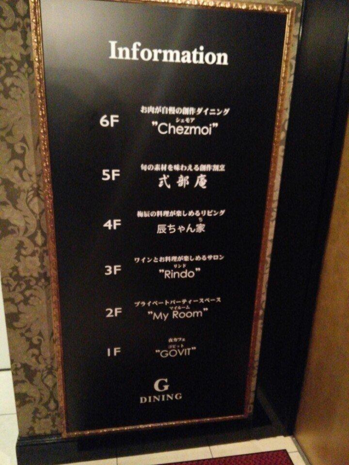 Gダイニング