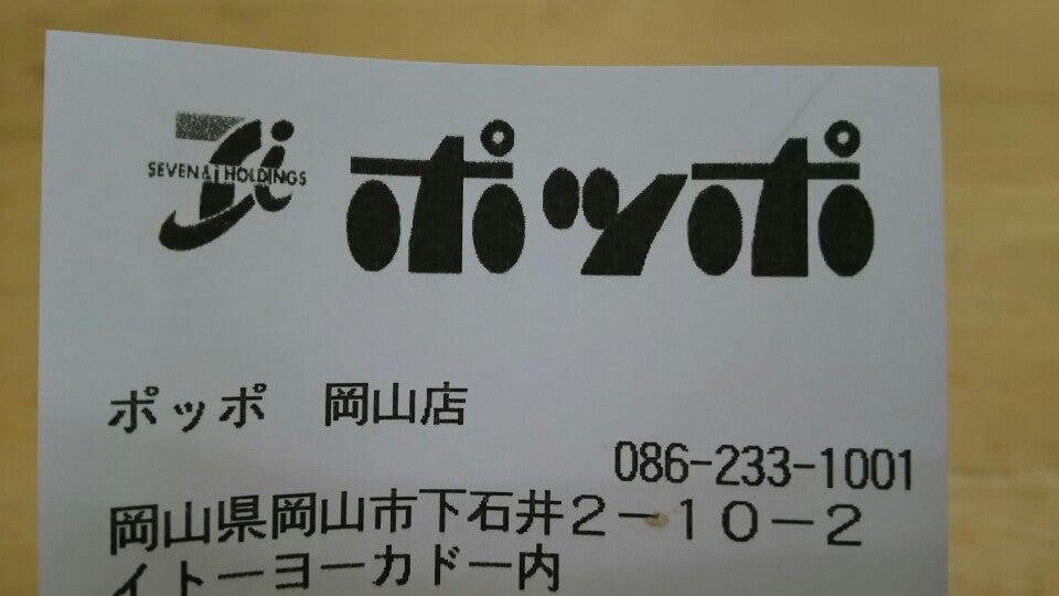 ポッポ イトーヨーカドー岡山店