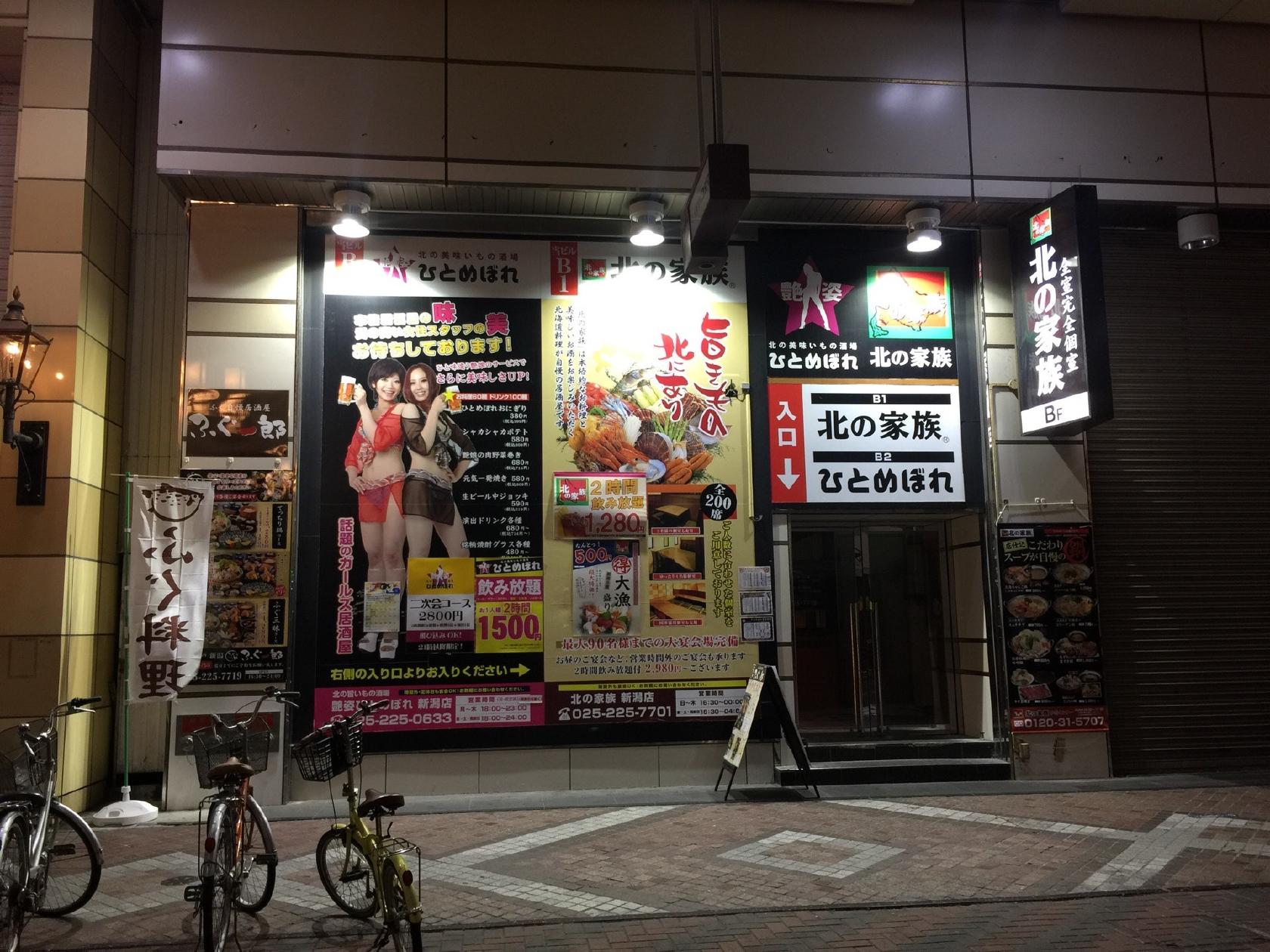 艶姿 ひとめぼれ 新潟店