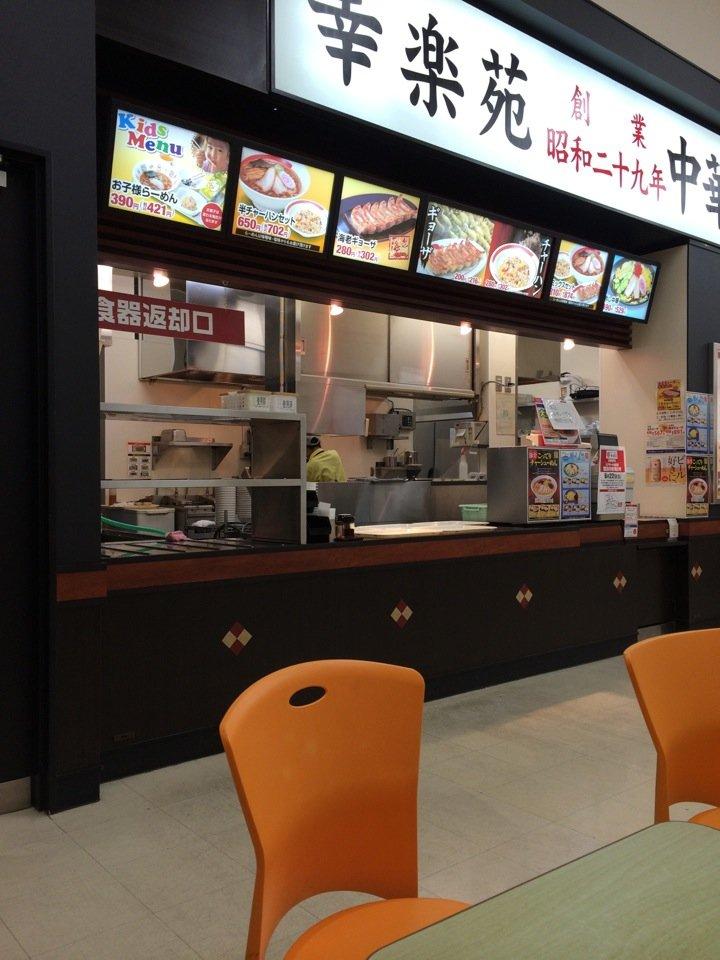 幸楽苑 ビバモール鹿沼店