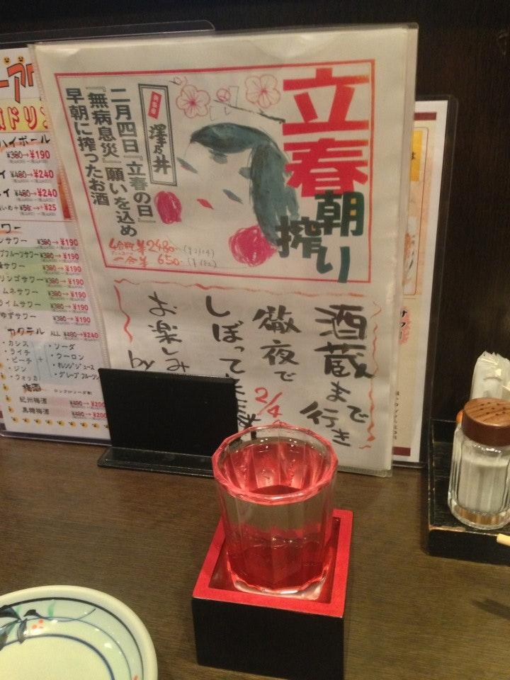 鳥海山小田急相模原店