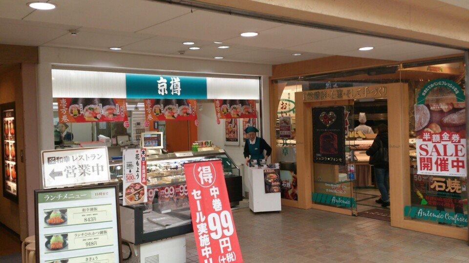 京樽所沢東口西武店