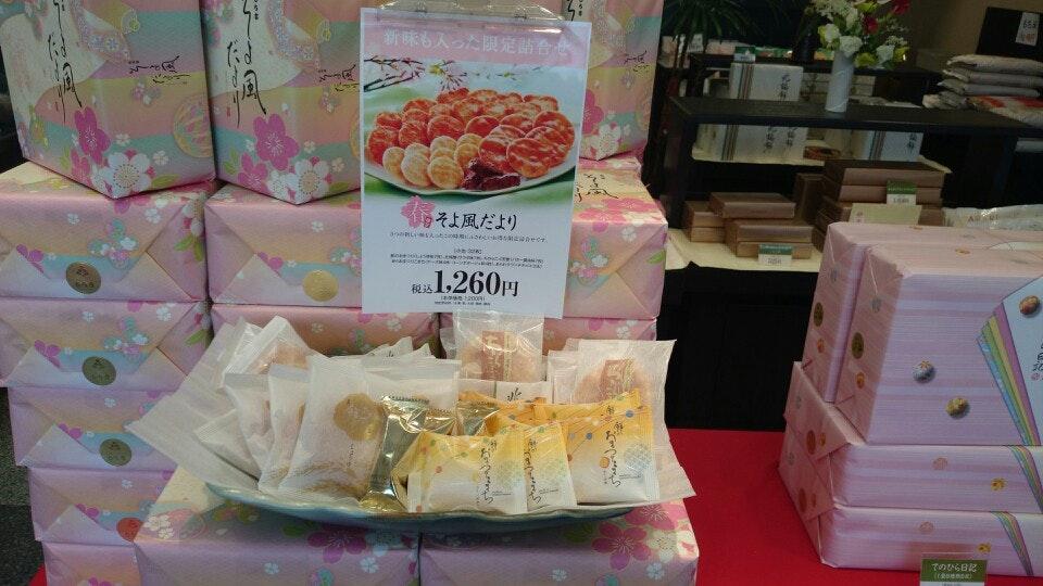 もち吉　下関店