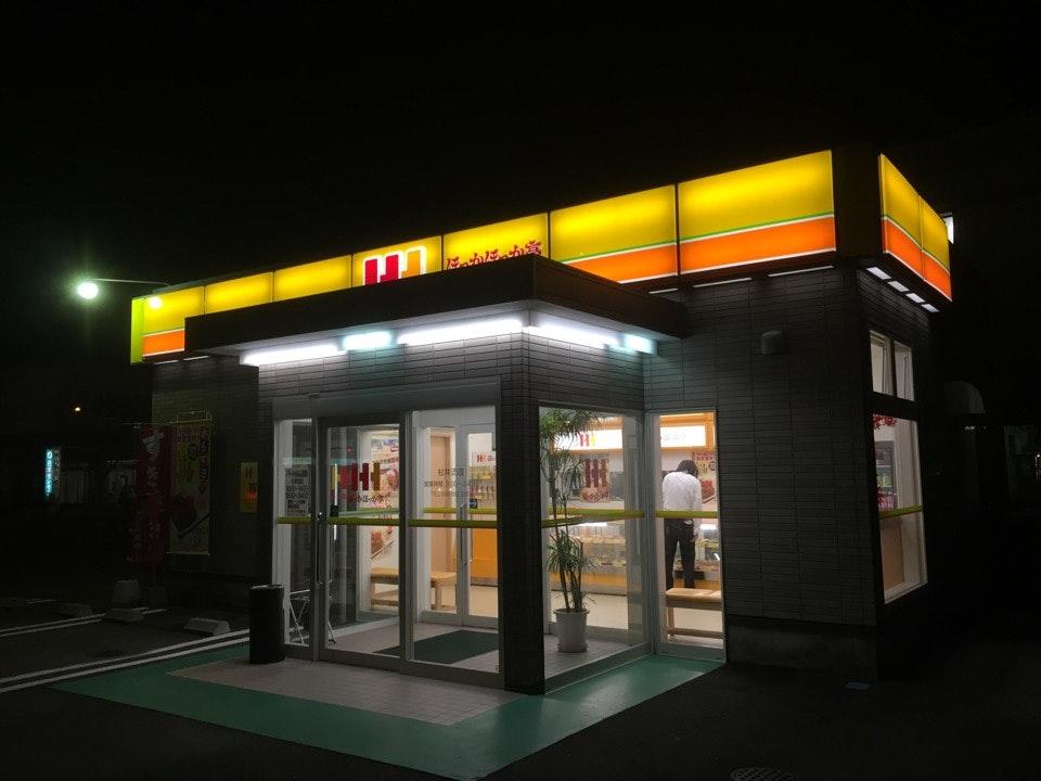 ほっかほっか亭杉井流店