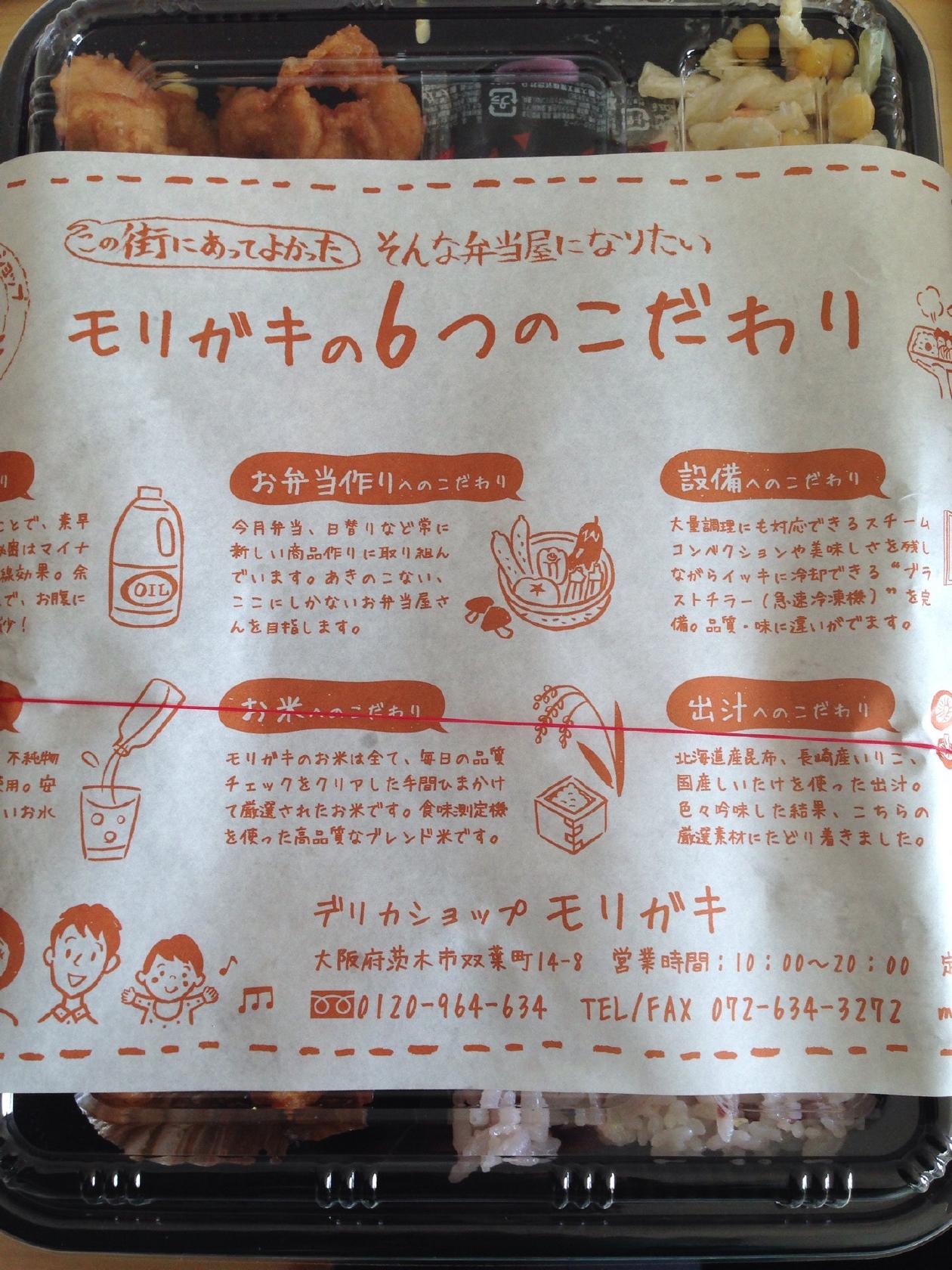デリカショップモリガキ　双葉店