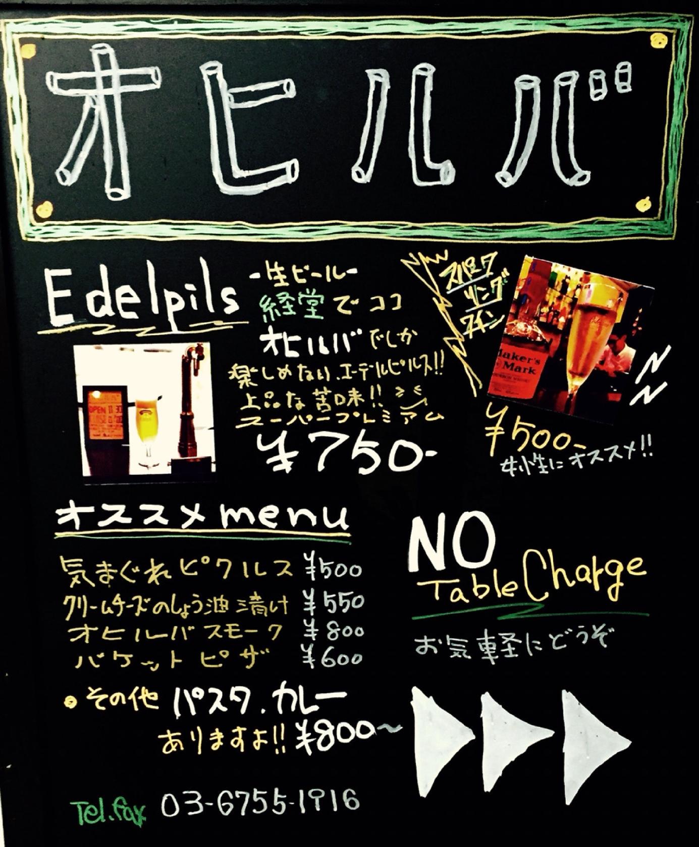 オヒルバ