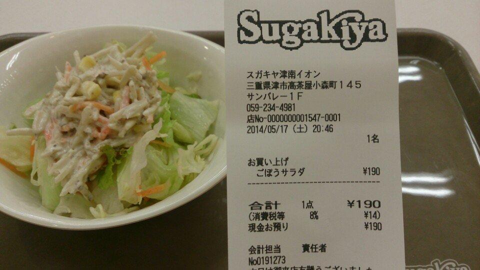 寿がきや 津南イオン店