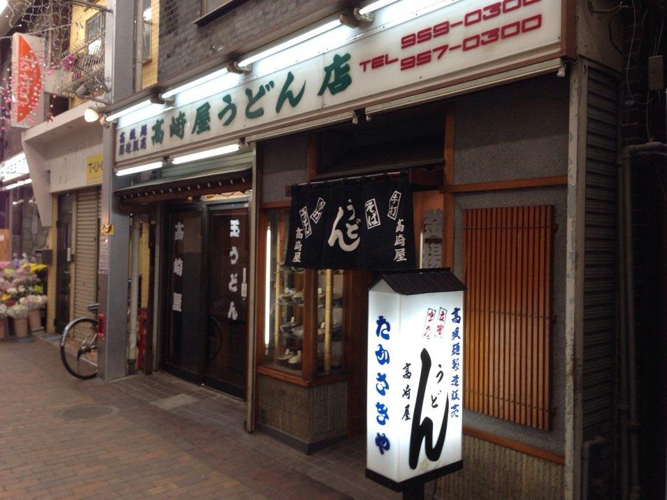 高崎屋製麺所