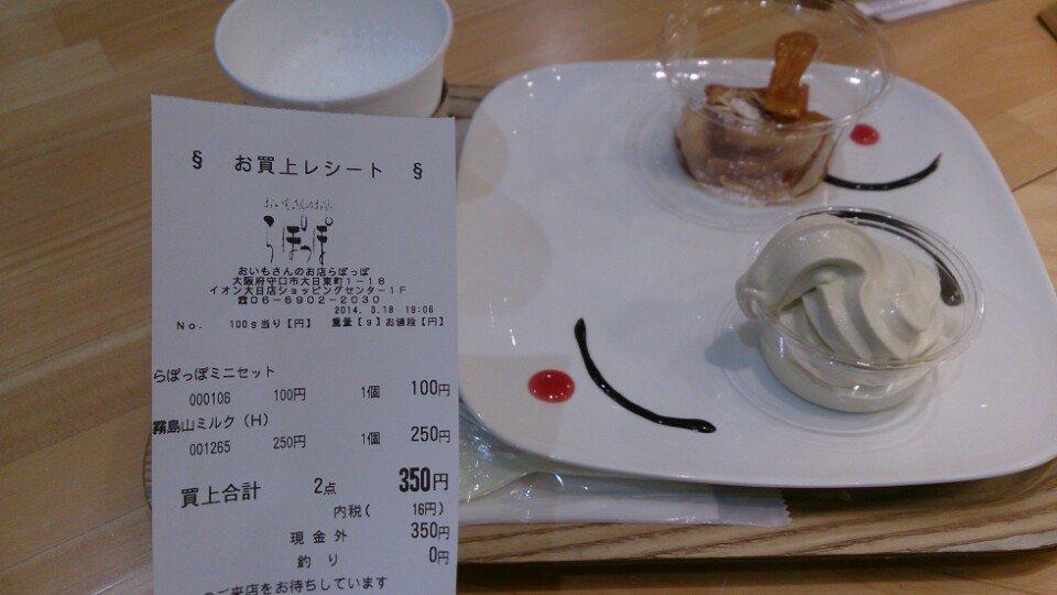 らぽっぽ+CAFE