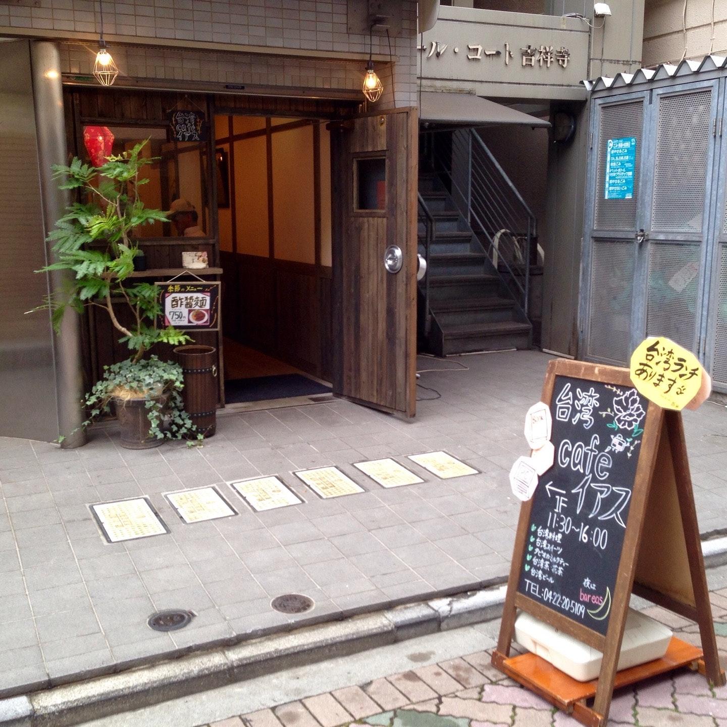イアス
