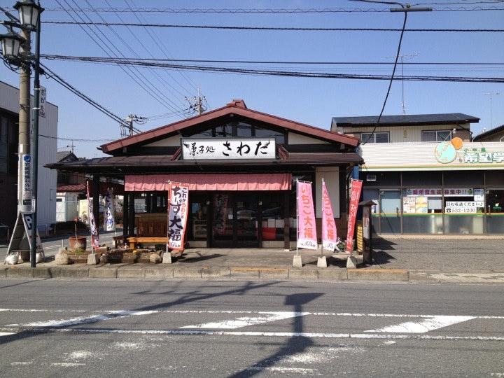 さわた籠原自衛隊通り店