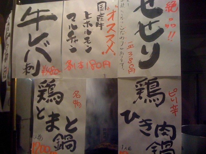 串焼おかち 用賀店