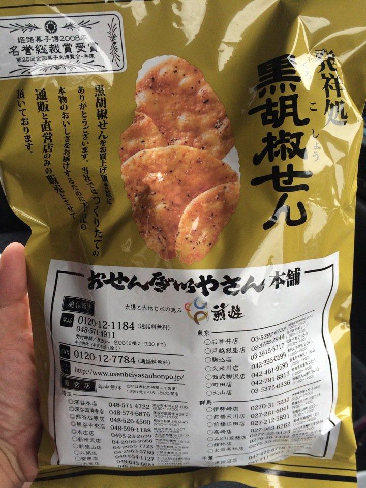 おせんべいやさん本舗煎遊　前橋江田店