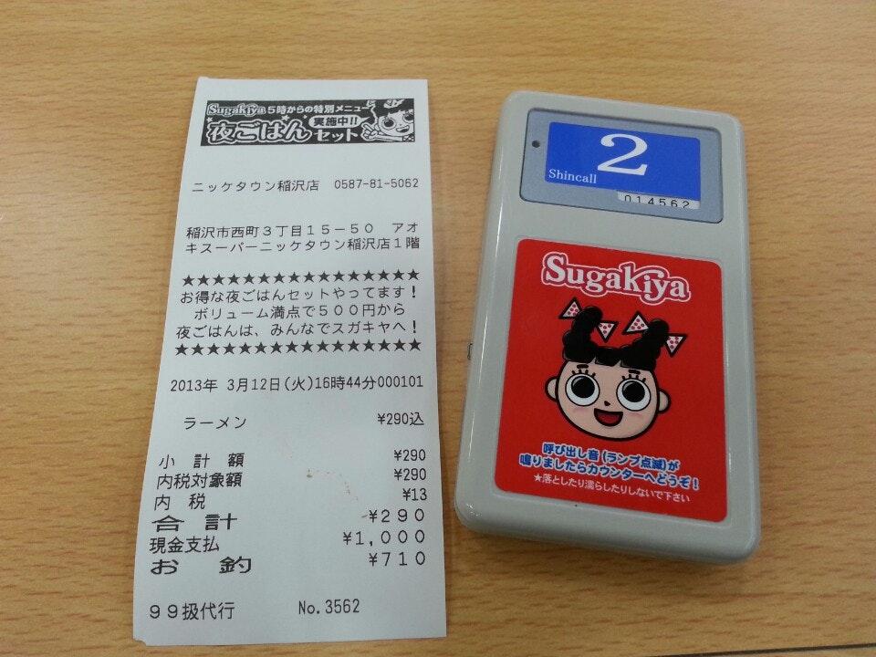 寿がきや ニッケタウン店