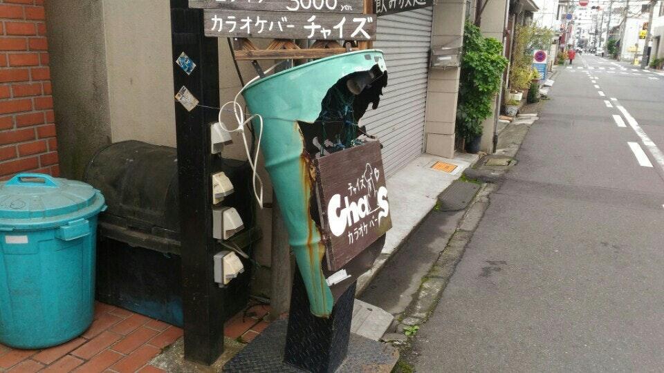 チャイズ