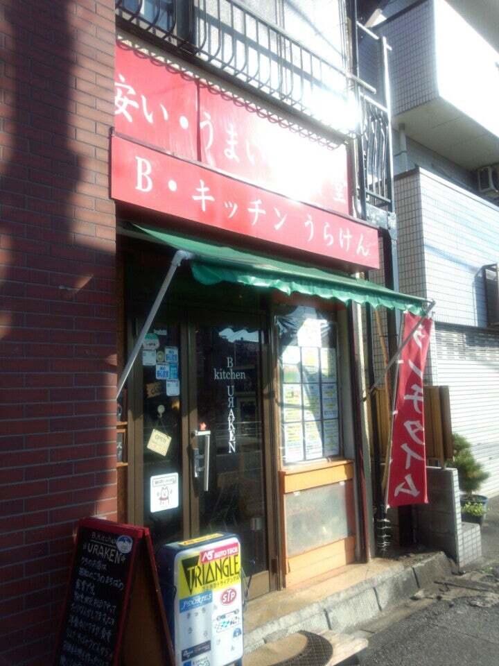 キッチンうらけん