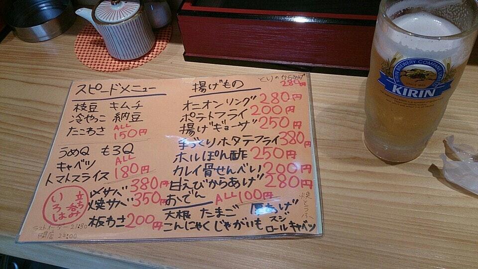 立ち呑み いろは