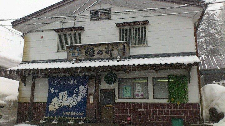 石塚酒造