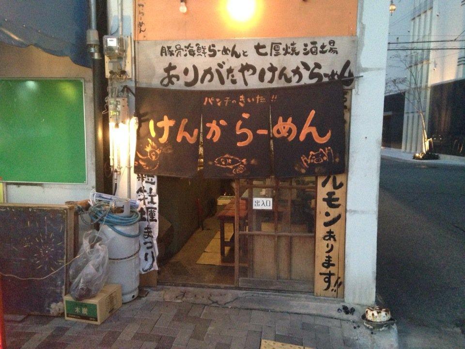 ありがたや