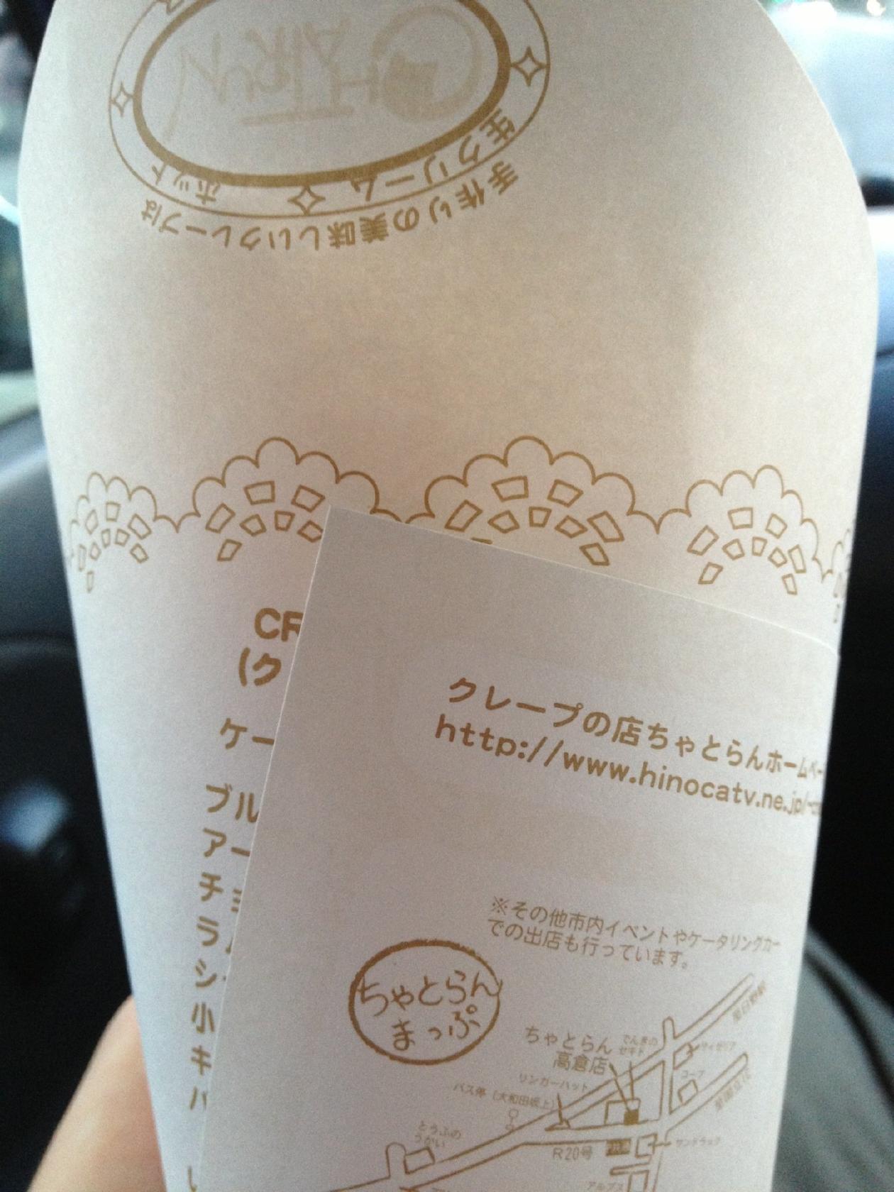 ちゃとらん