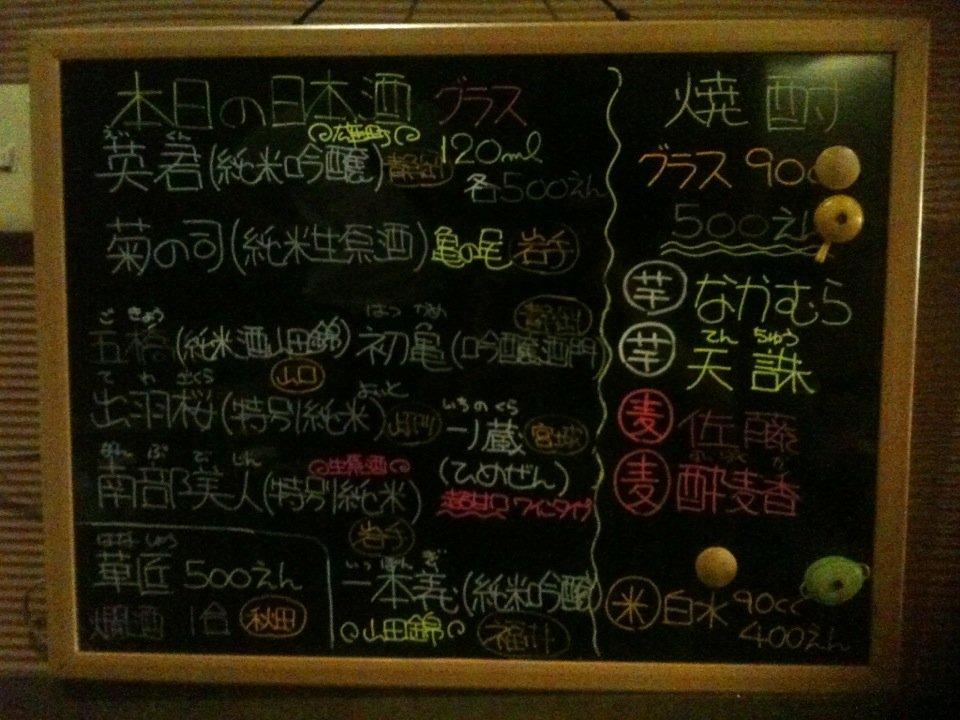 酒や肴 真也