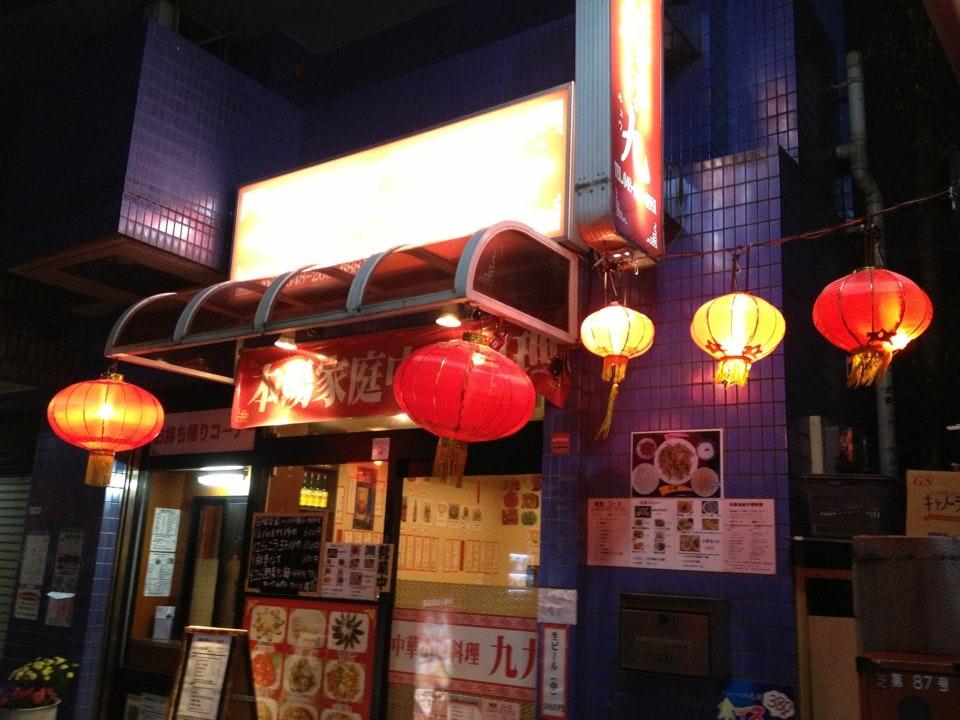 九九