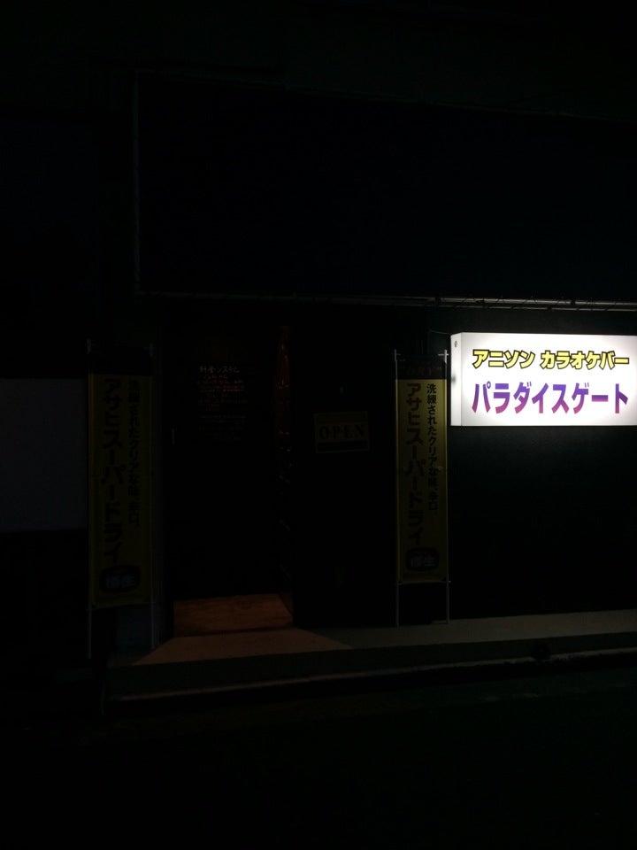 パラダイスゲート甲府