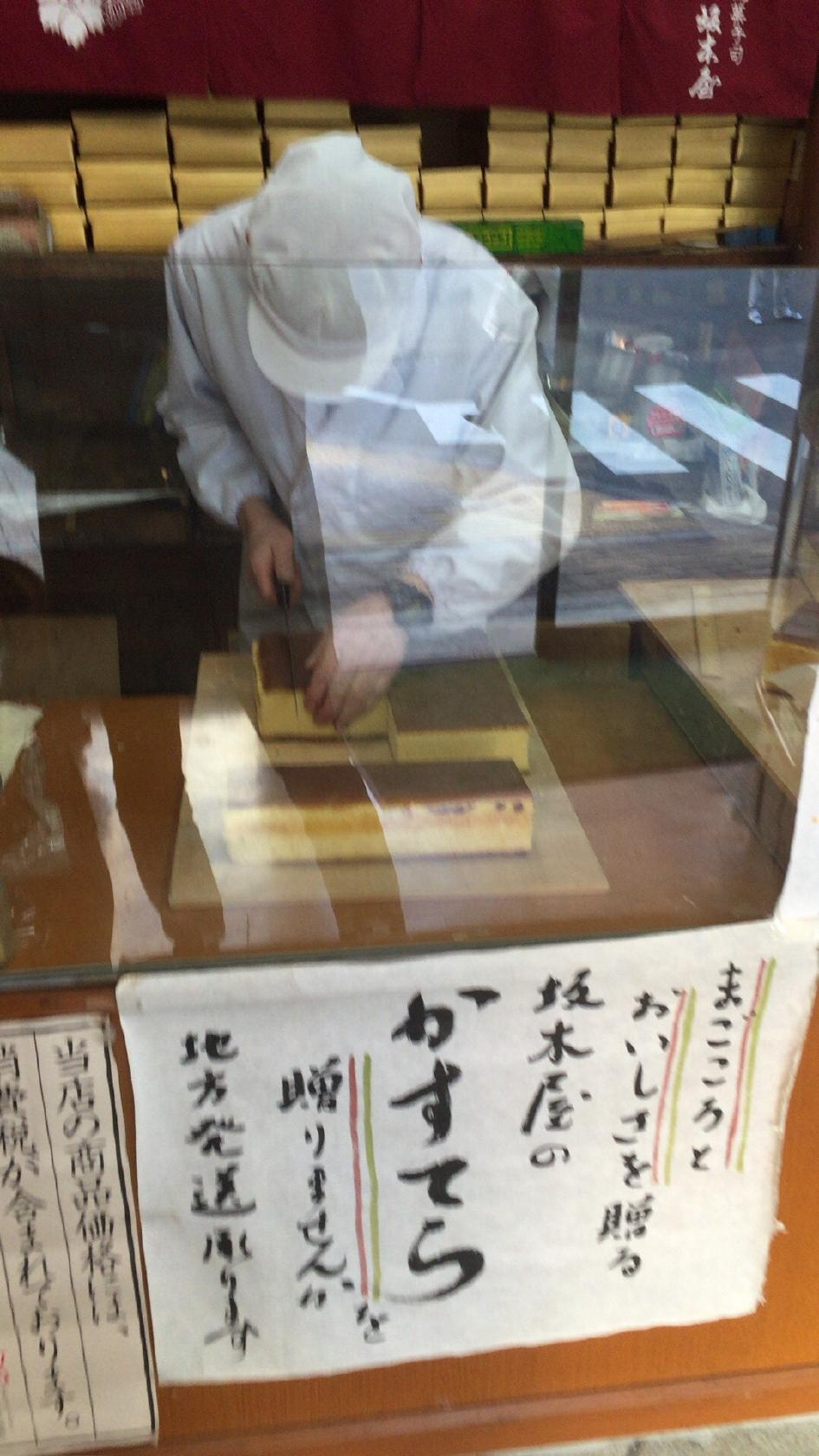 御菓子司さかもと