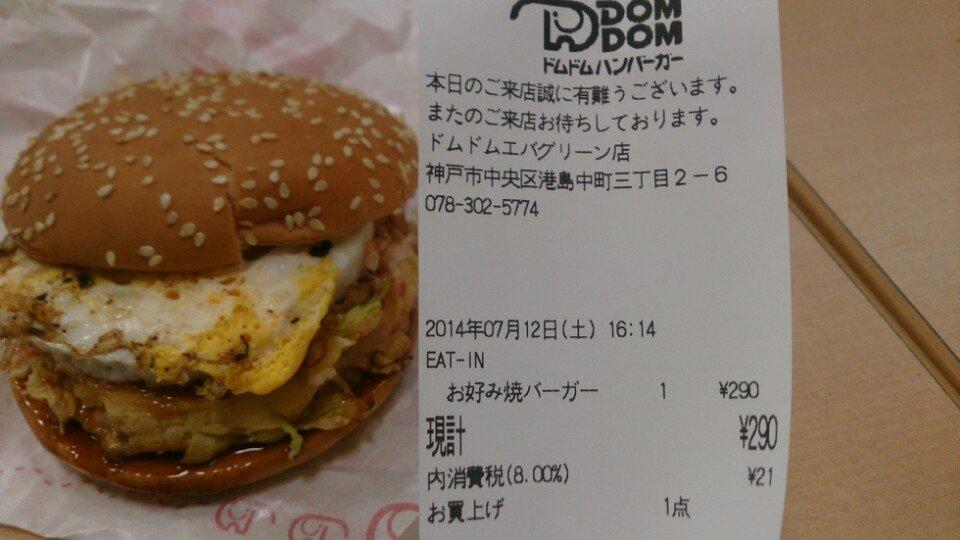DOMDOM ドムドムハンバーガー エバグリーン店
