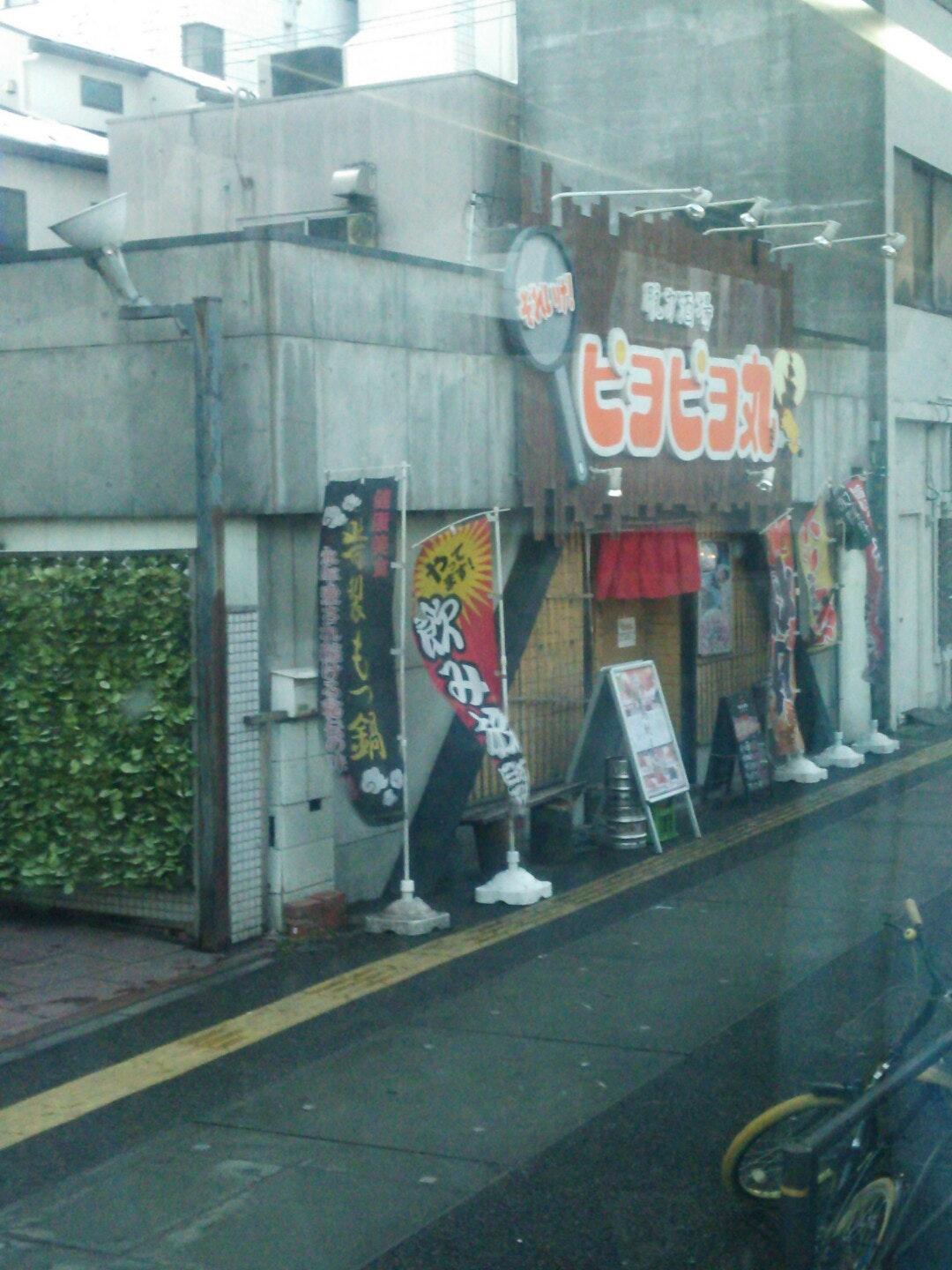 脱力酒場 それいけ！ ピヨピヨ丸