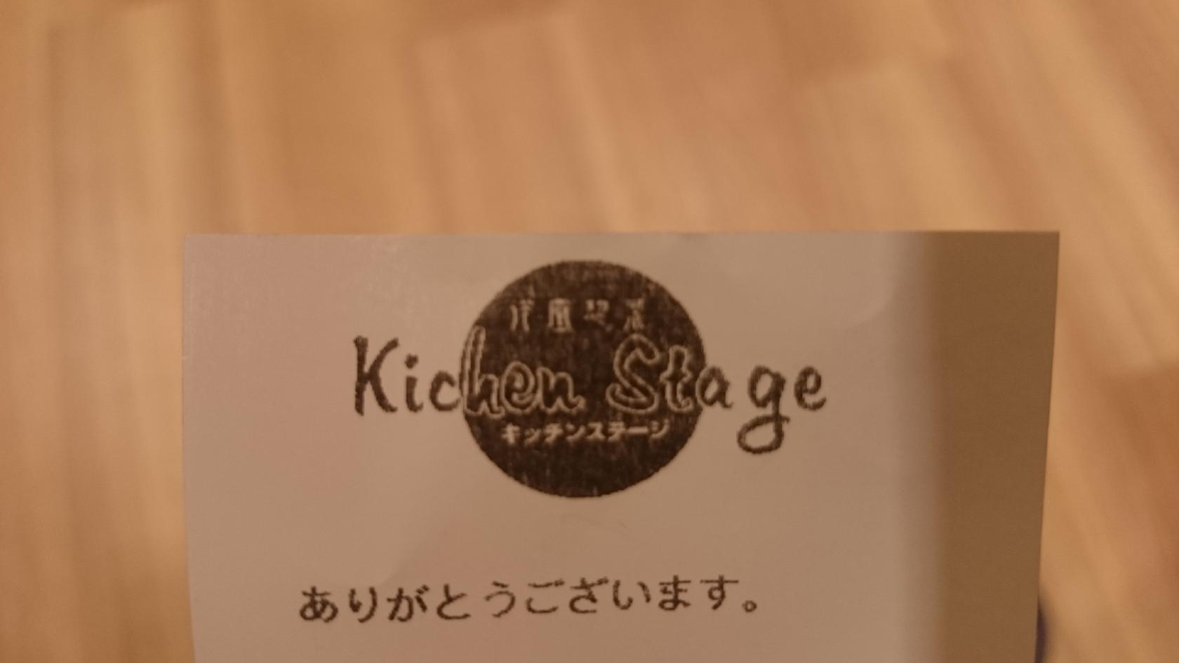 洋風惣菜 キッチンステージ