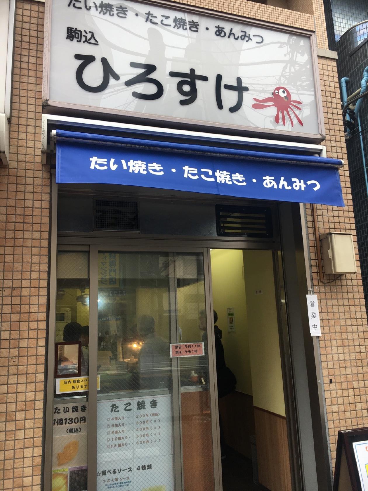 ひろすけ(たこ焼き、たい焼き、あんみつ)