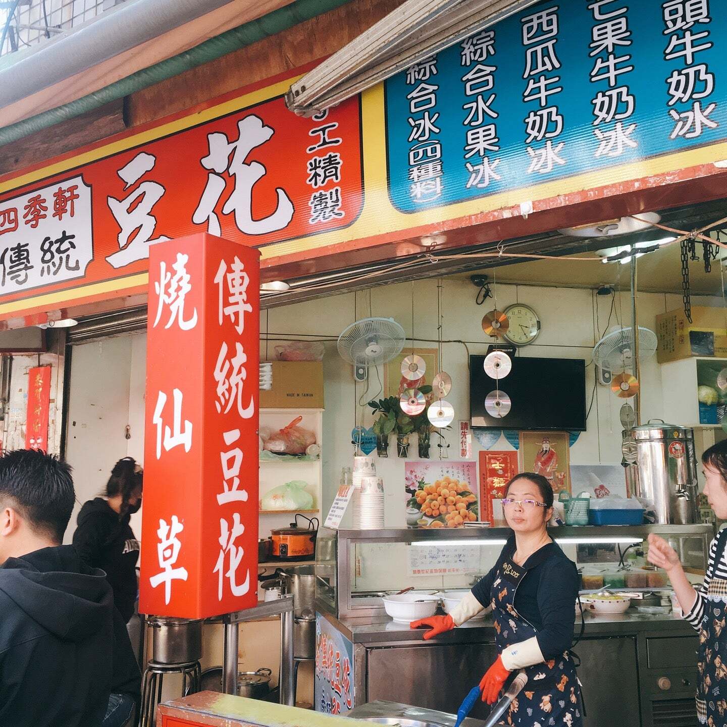 四季軒 傳統豆花