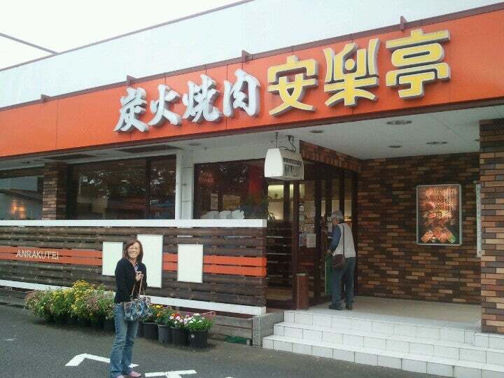 安楽亭 国分寺並木町店