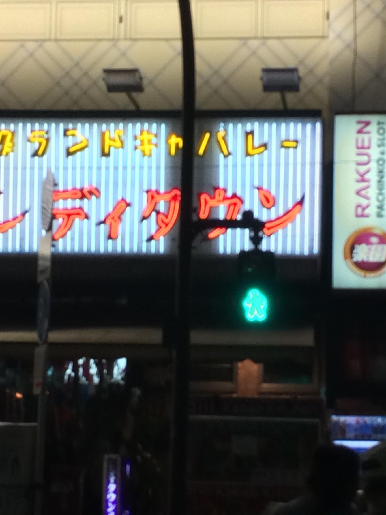 グランドキャバレー レディタウン