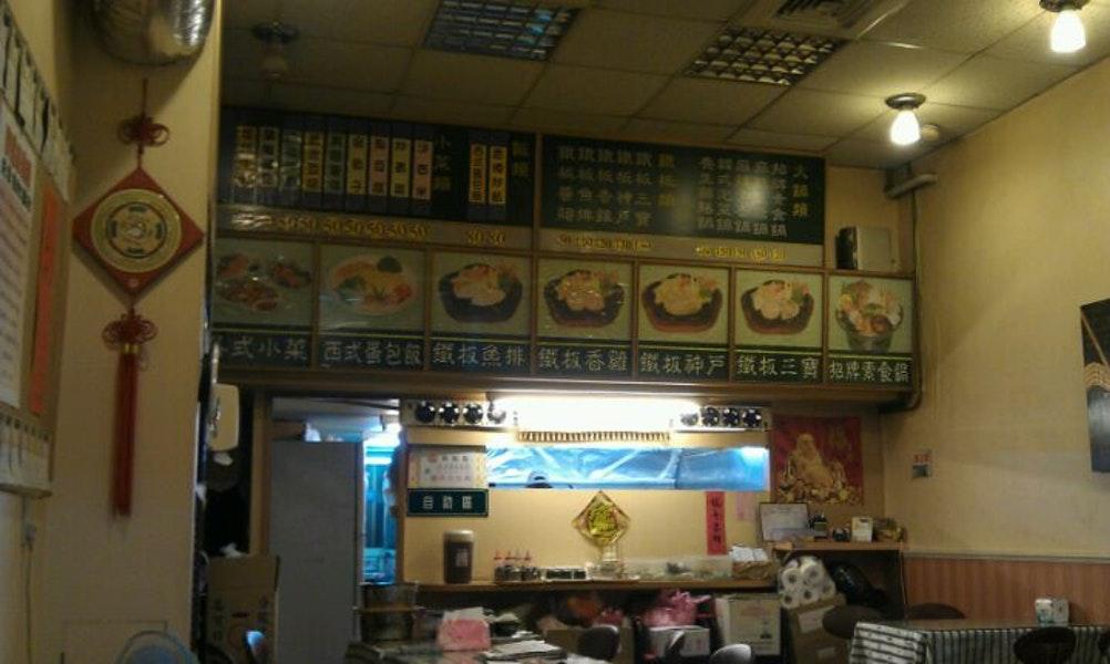 金真健康蔬食 火鍋 鐵板燒